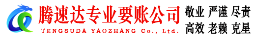 余杭要债公司