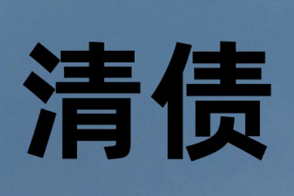余杭要债公司